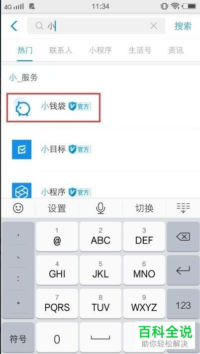 支付宝如何关闭小钱袋定期零花钱功能