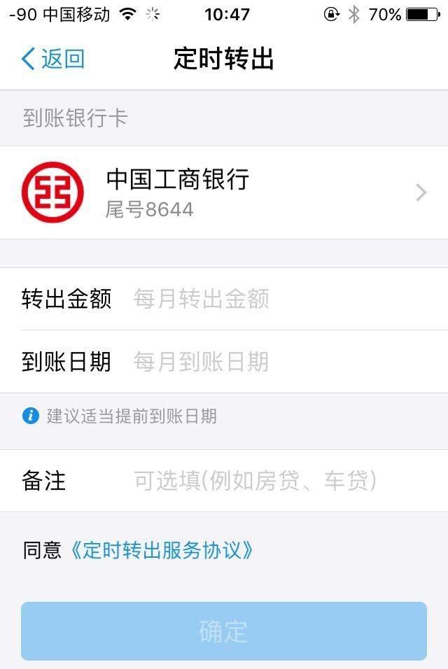 支付宝app怎么设置余额宝定期还款?