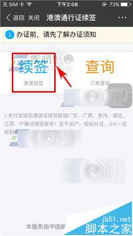 支付宝正式上线港澳通行证续签功能