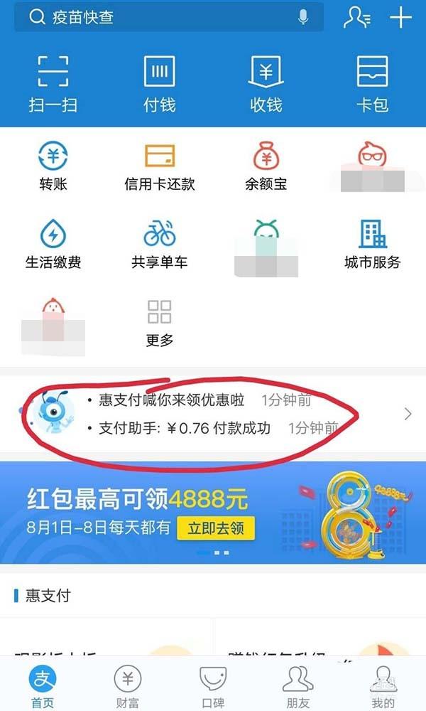 支付宝怎么退订服务提醒?