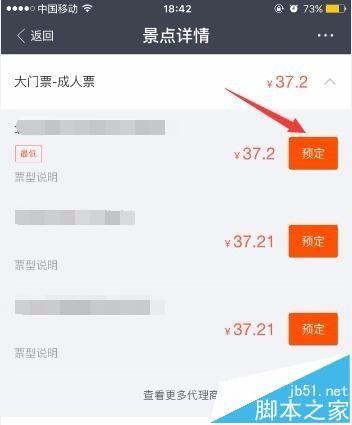 支付宝怎么购买中国各大景点门票?
