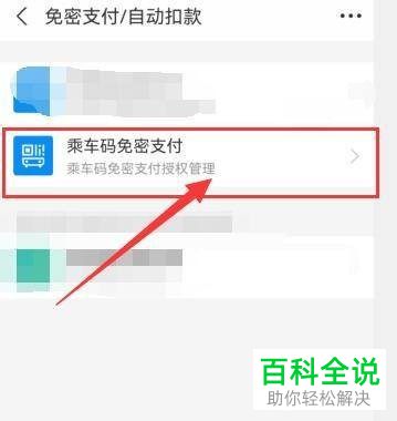 支付宝中如何管理乘车码免密支付授权