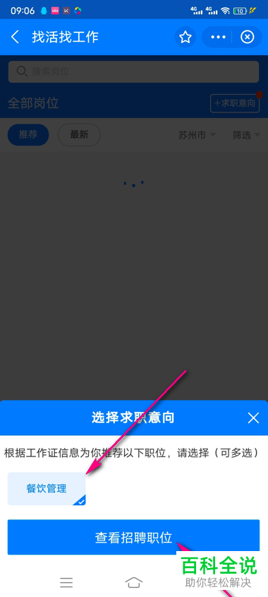支付宝如何领取芝麻工作证找工作