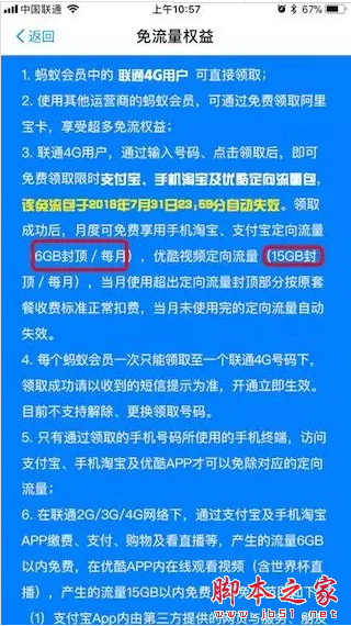支付宝领联通流量入口在哪 支付宝领取联通免流量特权图文教程