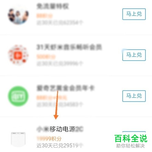 支付宝怎么通过会员积分兑换移动电源