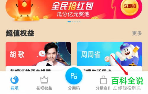 支付宝中花呗的还款日如何调整修改