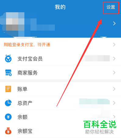 支付宝怎么设置开启指纹支付
