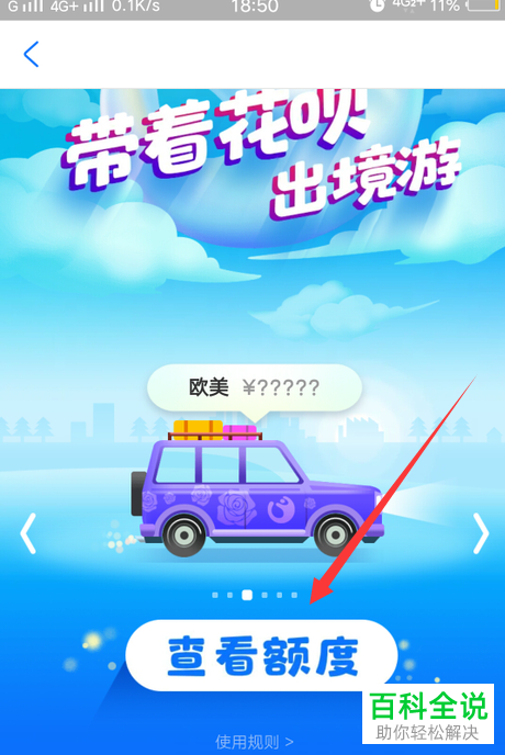 支付宝APP怎么查看自己花呗境外额度有多少