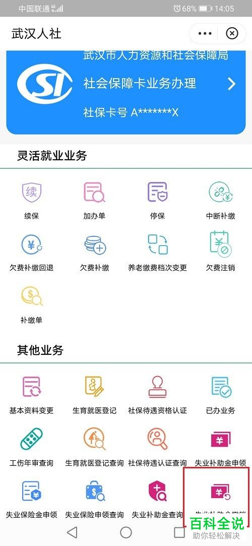 支付宝如何撤销失业补助金申请