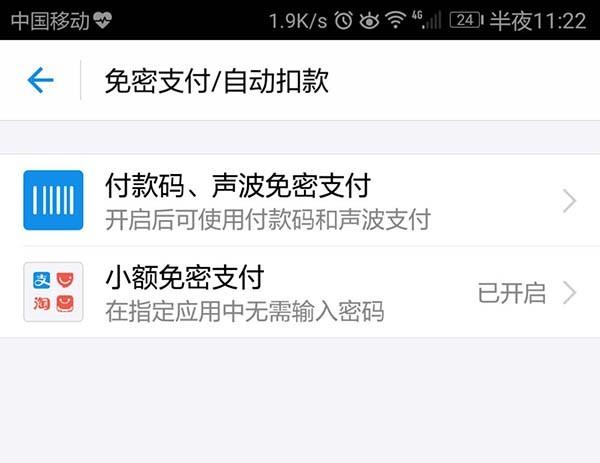 支付宝app怎么关闭付款码/声波付款?