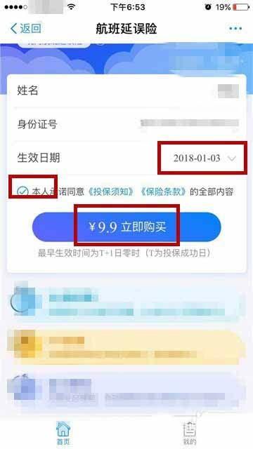 支付宝航班延误险在哪? 支付宝购买航班延误险的方法