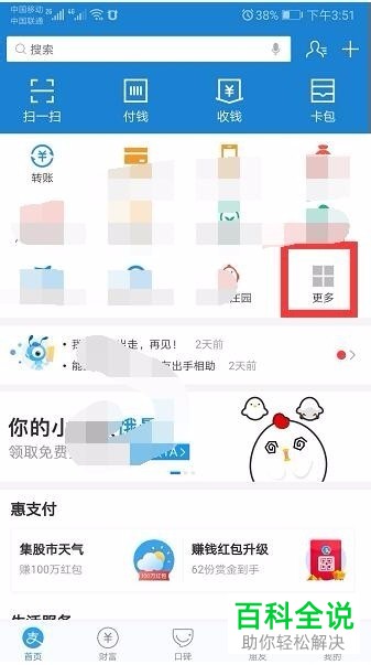 支付宝中怎么查看铁路职工的社保