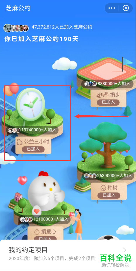 支付宝中的芝麻公约活动怎么完成以提升芝麻信用分