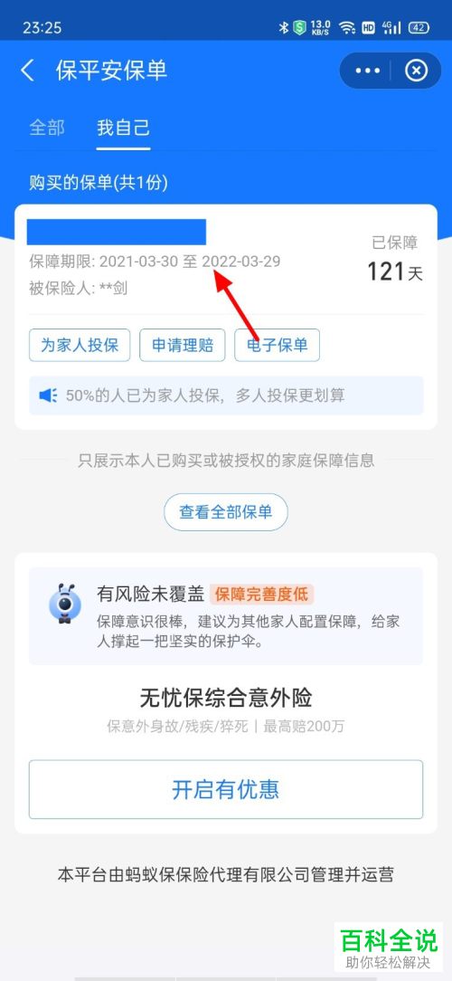 支付宝怎么取消蚂蚁保自动续保