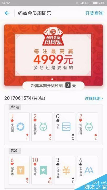 支付宝周周乐怎么玩？支付宝周周乐玩法解析