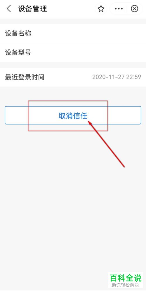 支付宝如何添加/移除信任设备