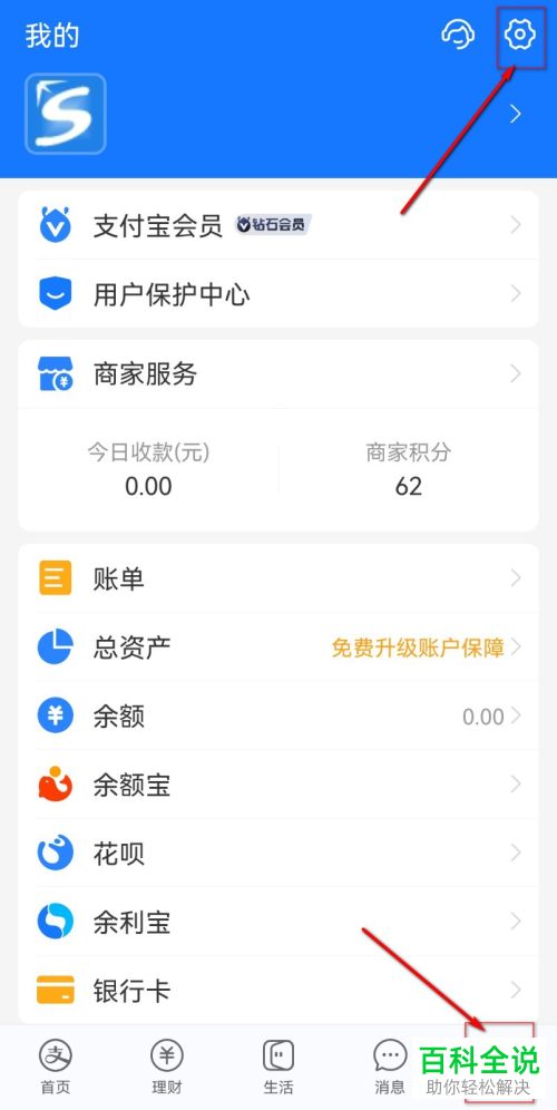 支付宝如何添加/移除信任设备