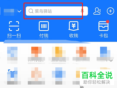 支付宝中的菜鸟驿站取件通知怎么设置