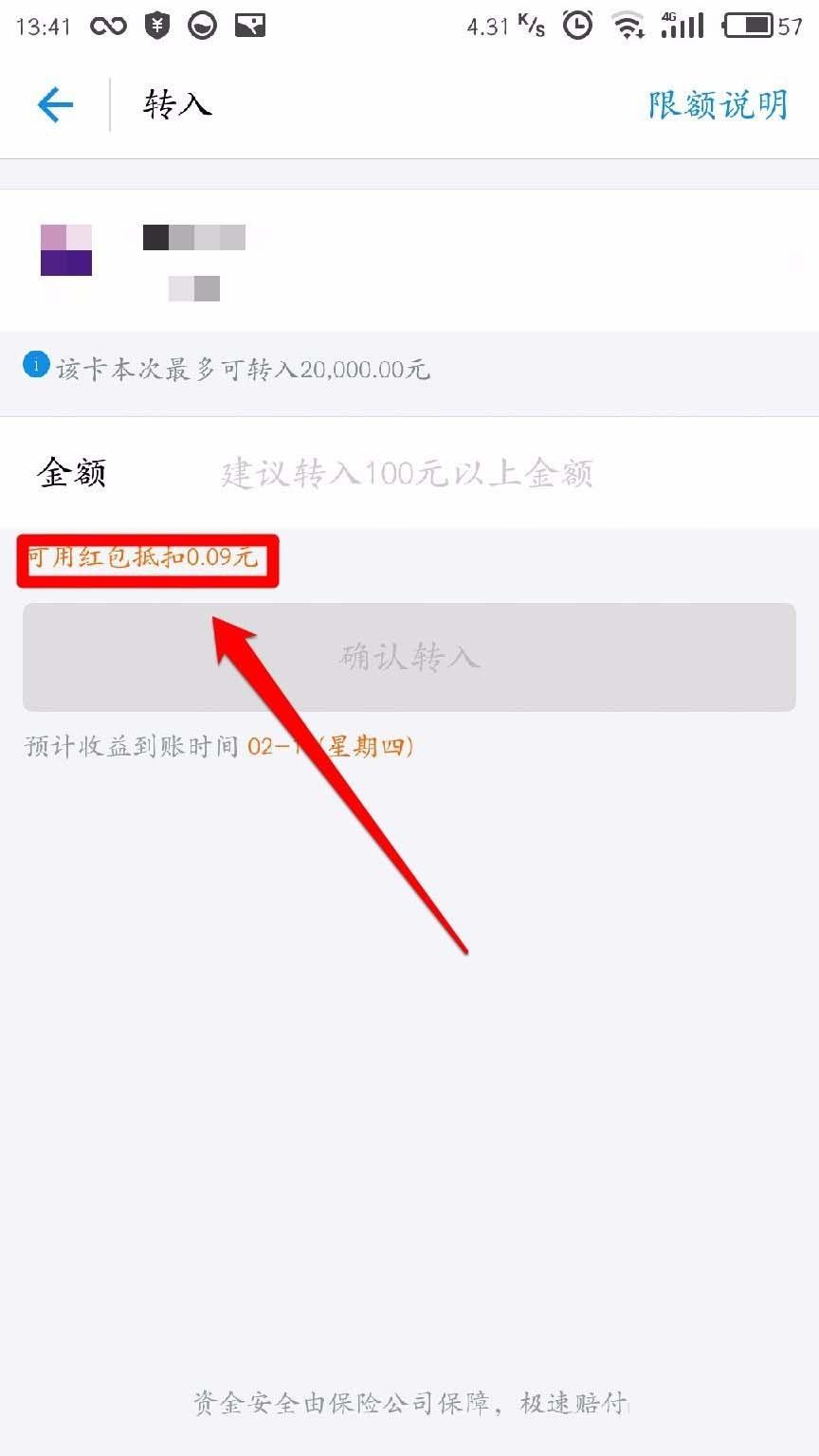 支付宝余额宝红包怎么使用?