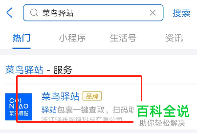 支付宝中的菜鸟驿站取件通知怎么设置