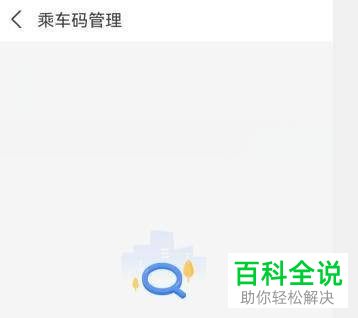支付宝中如何管理乘车码免密支付授权