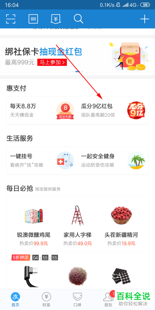 支付宝中怎么查看瓜分9亿红包活动中“我”的付款记录