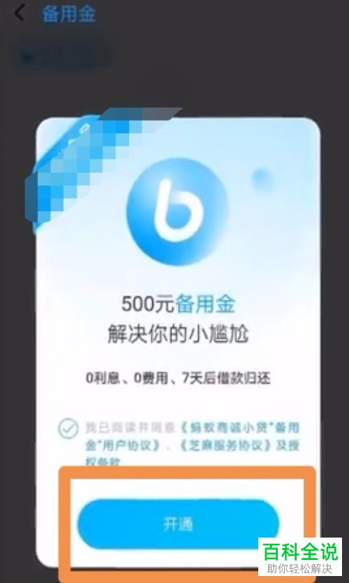 支付宝中怎么开通备用金功能  逾期不还备用金会怎样