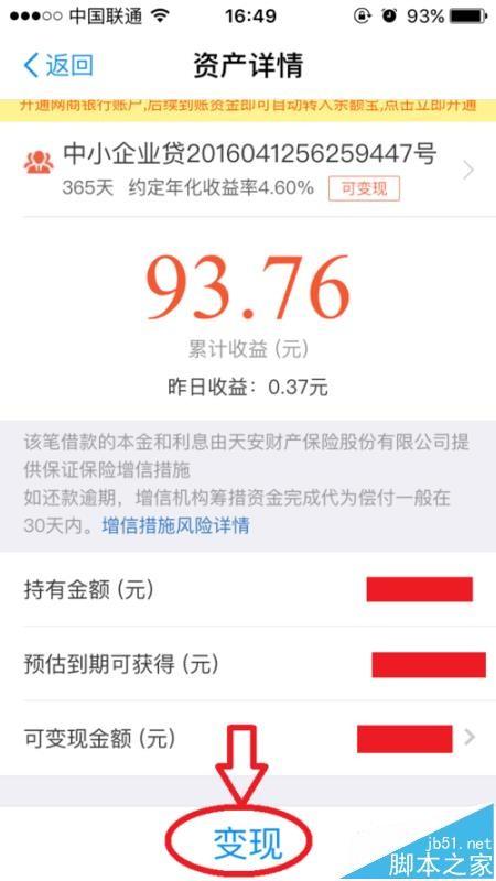 支付宝app怎么查看与提现招财宝里的定期金额?