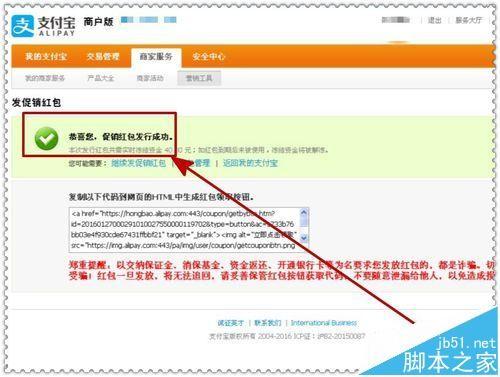 支付宝商家红包怎么弄?支付宝商家发红包的教程