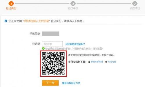 支付宝钱包在电脑端修改登录名绑定手机号码的详细图文教程