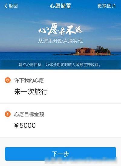 支付宝心愿储蓄的玩法讲解