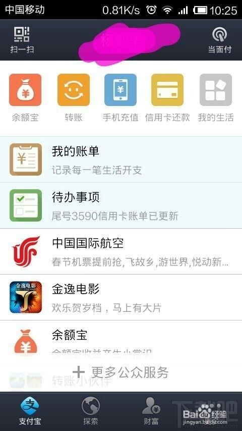 支付宝钱包PK年度摇账单怎么玩