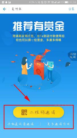 支付宝app推荐有赏怎么生成二维码分享?
