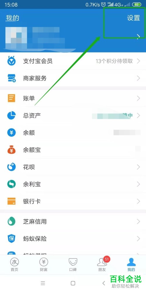 支付宝中如何查看当前的版本号
