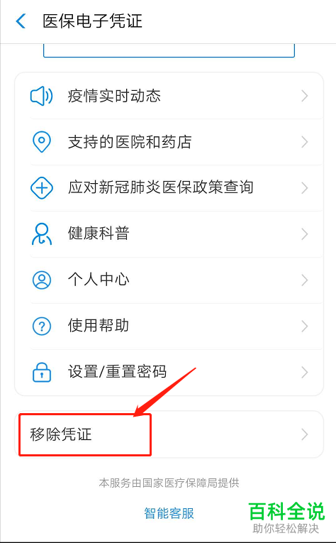 支付宝上的医保电子凭证怎么申请开通
