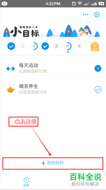 支付宝APP中的小目标如何创建