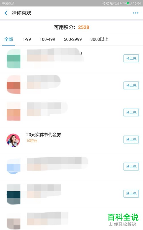 支付宝中怎么使用蚂蚁记分来兑换20元实体书代金卷