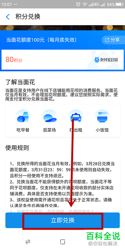 支付宝如何兑换花呗当面花额度