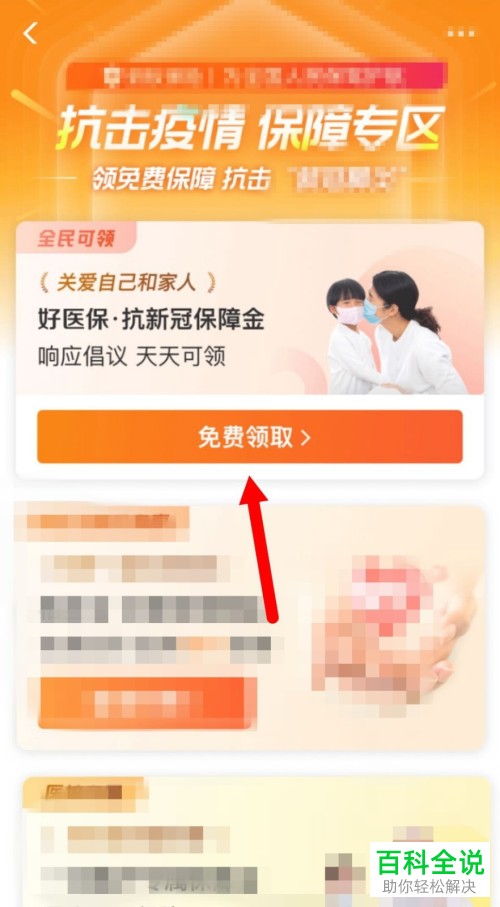 支付宝APP好医保中的抗新冠专属保障金怎么领取