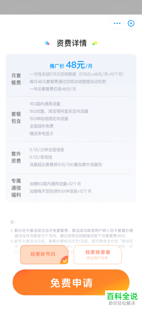 支付宝中的移动花卡有哪些功能 移动花卡具体的资费详情是什么
