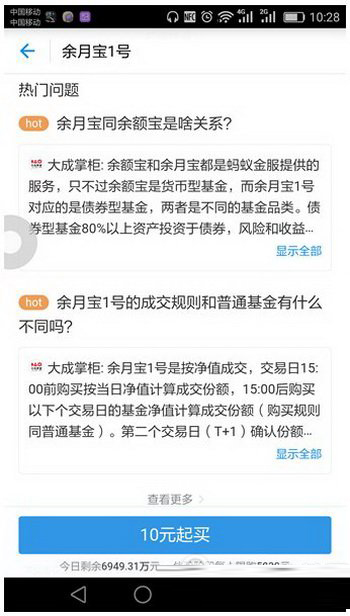 支付宝余月宝1号怎么买/卖?支付宝余月宝1号买/卖出方法流程