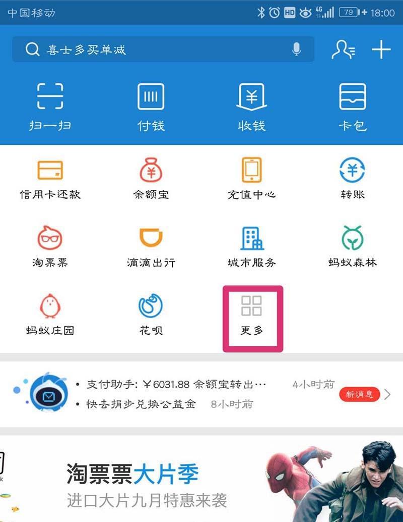支付宝app怎么群发仅朋友可抢的红包?