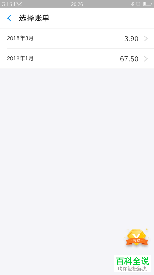 支付宝缴水费的方法