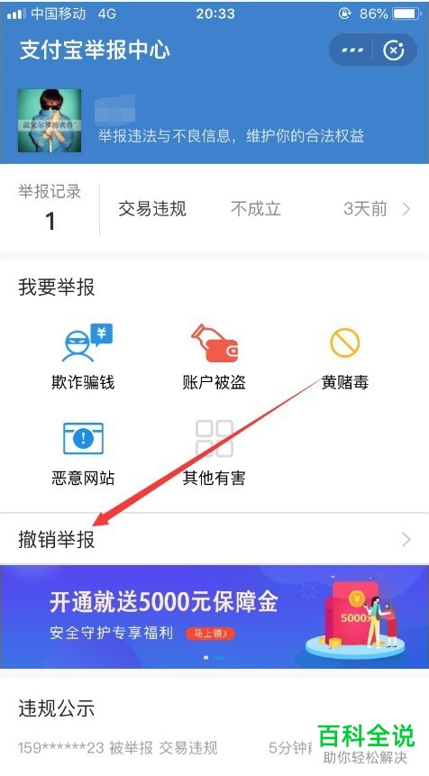 支付宝如何撤销举报投诉