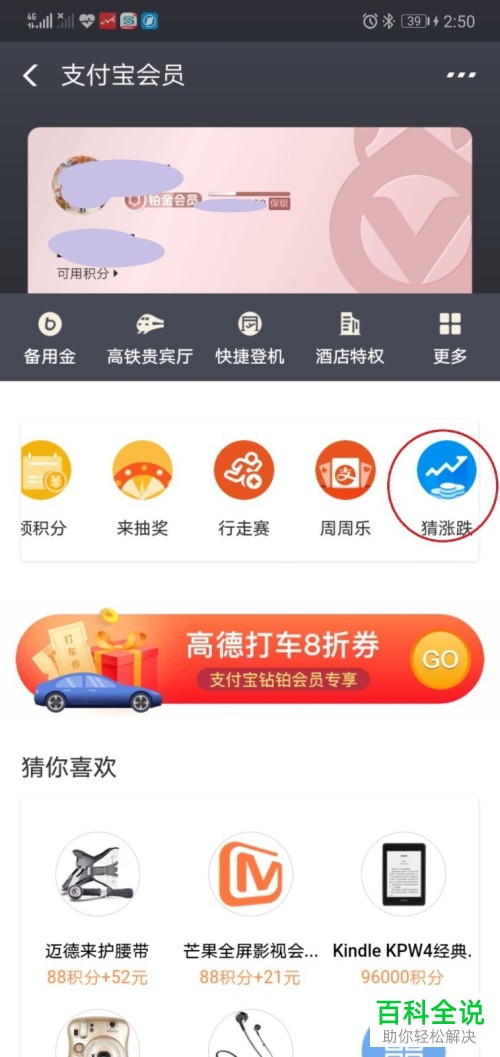 支付宝“猜大盘涨跌”在哪里？怎么参与