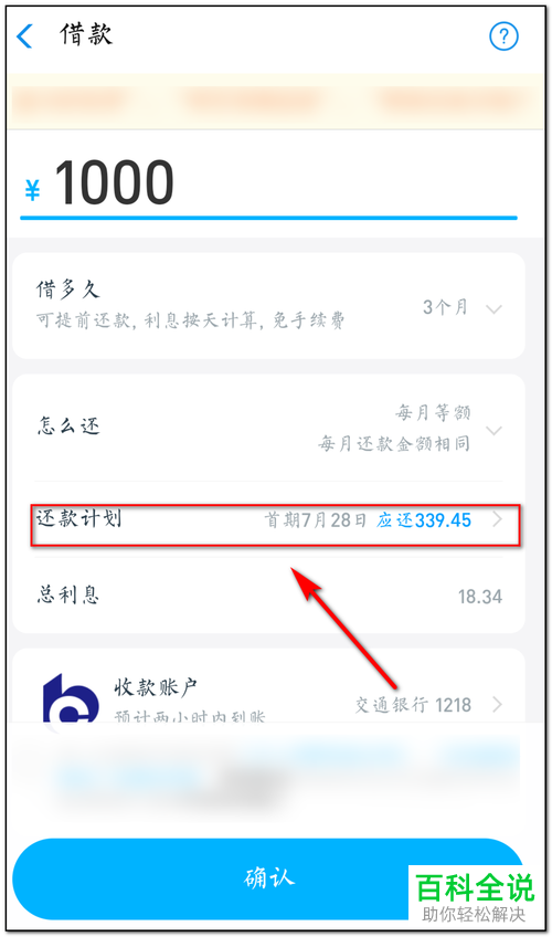 支付宝App里怎么查询借呗的利息