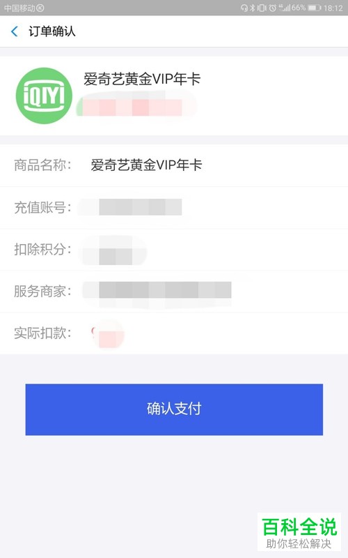 支付宝中怎么使用蚂蚁积分兑换爱奇艺黄金vip年卡
