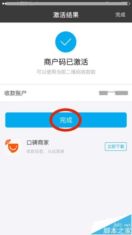 支付宝商户收款码怎么开通?