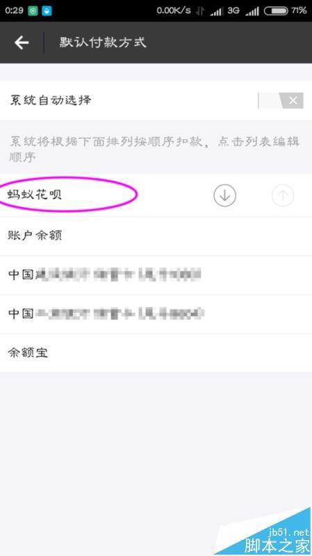 支付宝怎么将蚂蚁花呗设置成第一默认付款方式?
