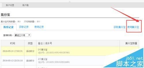 支付宝怎么还信用卡? 支付宝集分宝还信用卡的图文教程